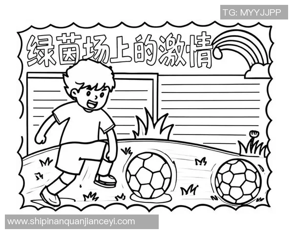 足球之星闪耀绿茵场他们的才华与努力值得我们由衷赞美与敬佩