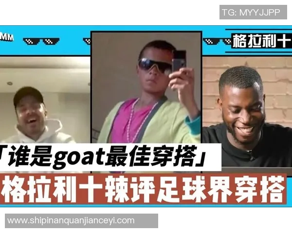 足球明星的时尚穿搭揭秘他们的衣服品牌与风格解析